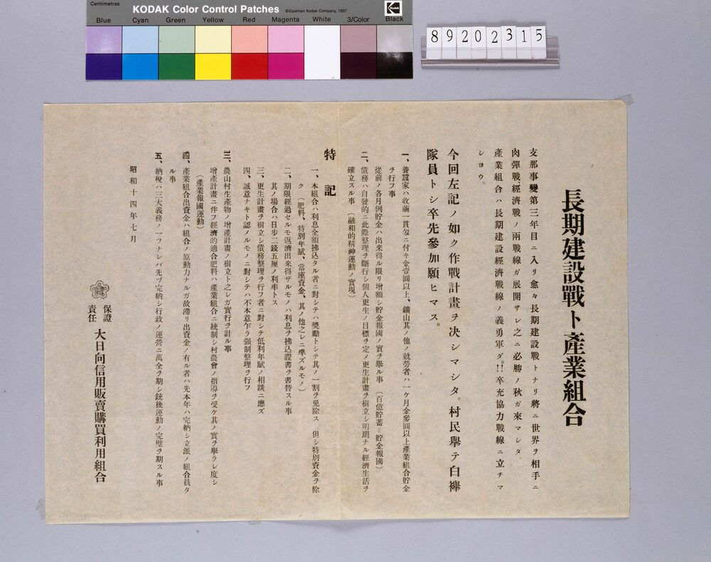 作品画像:長期建設戦と産業組合