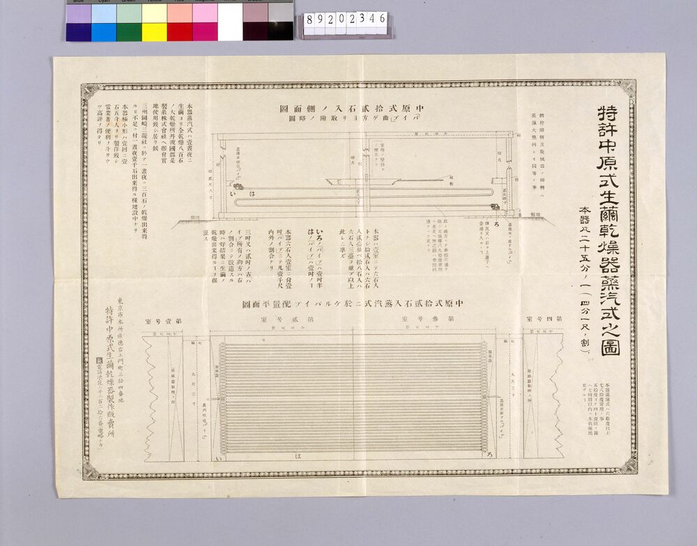 作品画像:特許中原式生繭乾燥器蒸汽式之図