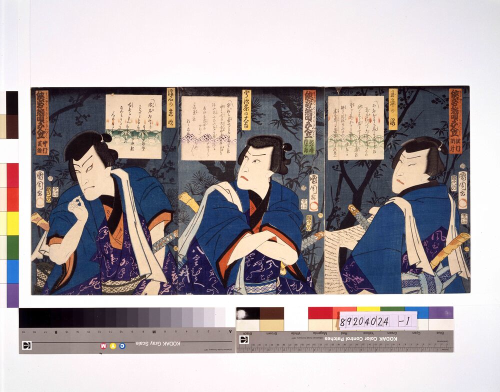 作品画像：侠客端唄五人立 沢村訥升 玉章の浪