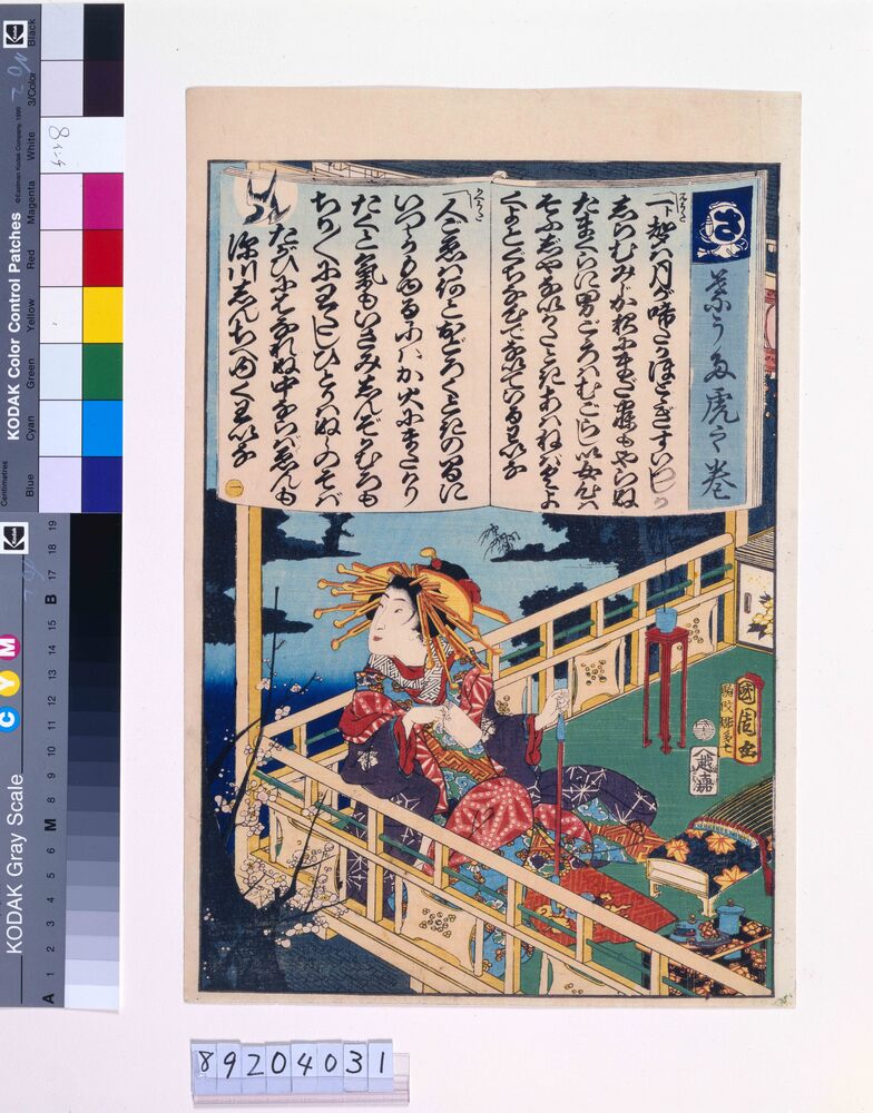 作品画像:端うた虎之巻 一