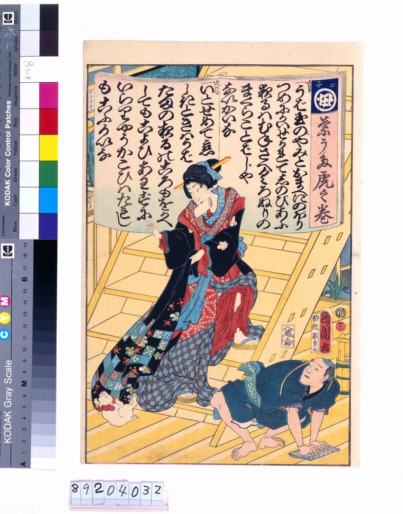 作品画像:端うた虎之巻 十三