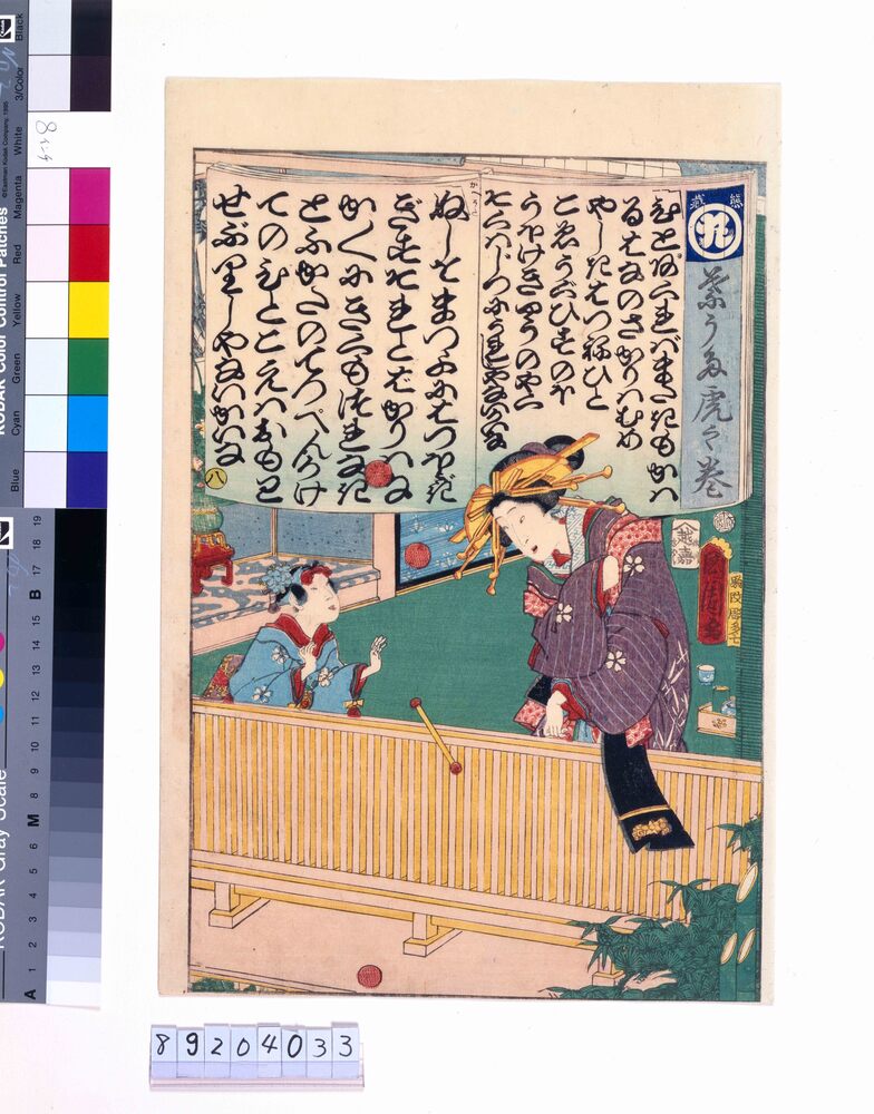 作品画像:端うた虎之巻 八