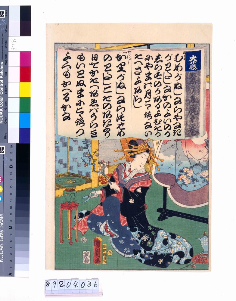 作品画像：端うた虎之巻 九