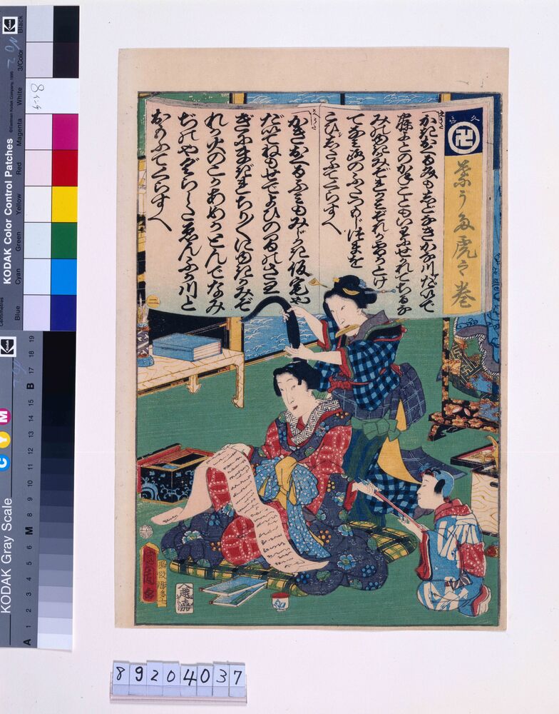 作品画像:端うた虎之巻 二