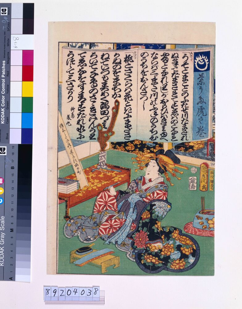 作品画像:端うた虎之巻 四