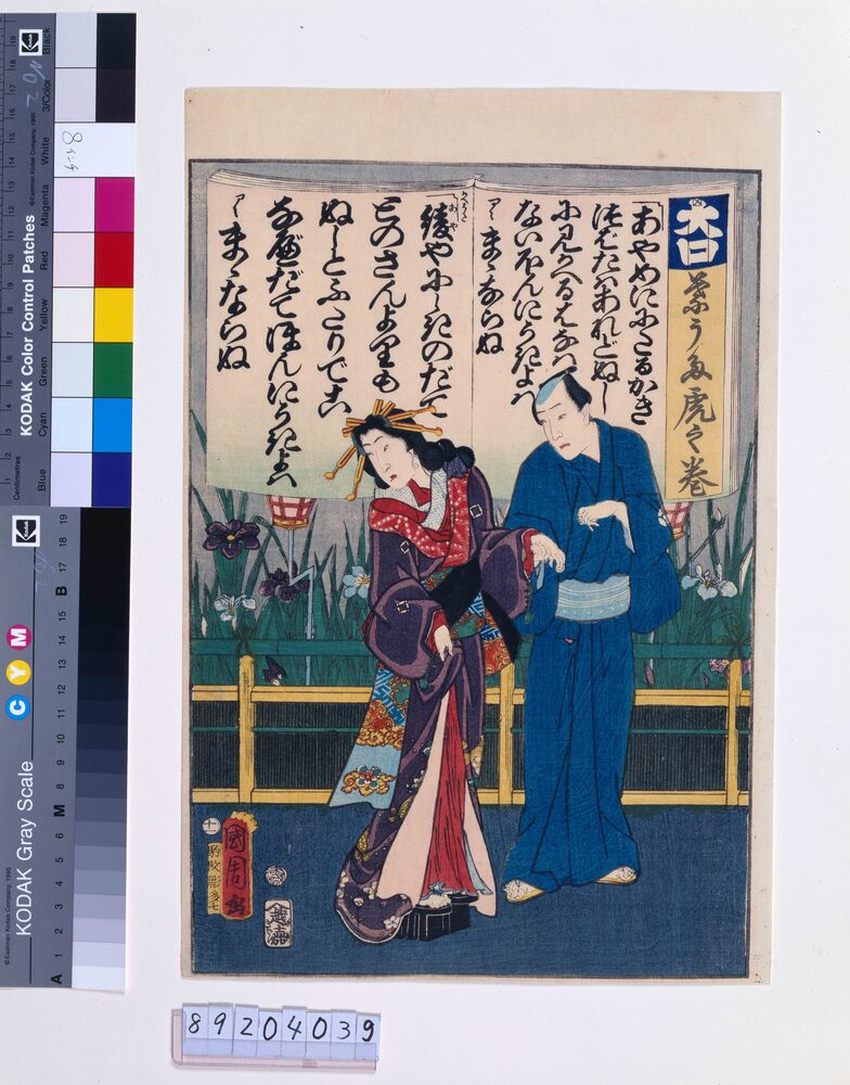 作品画像：端うた虎之巻 十一