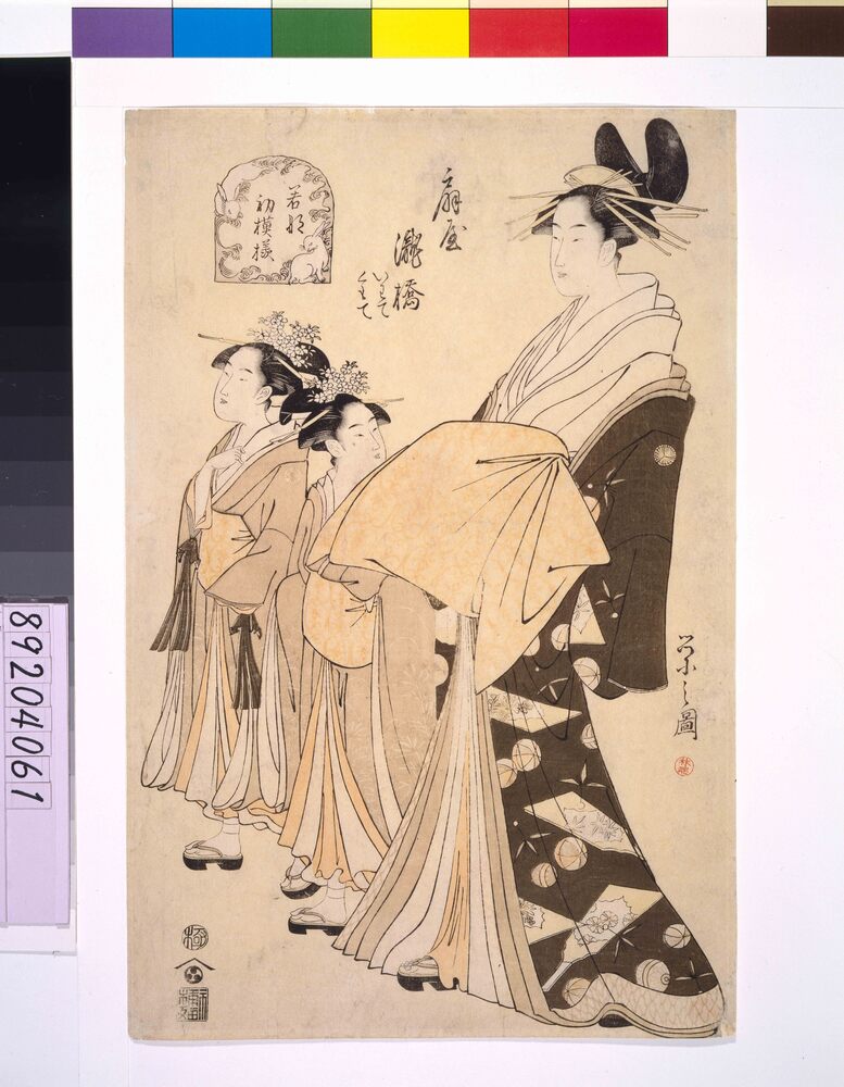 作品画像：若菜初模様 扇屋滝橋