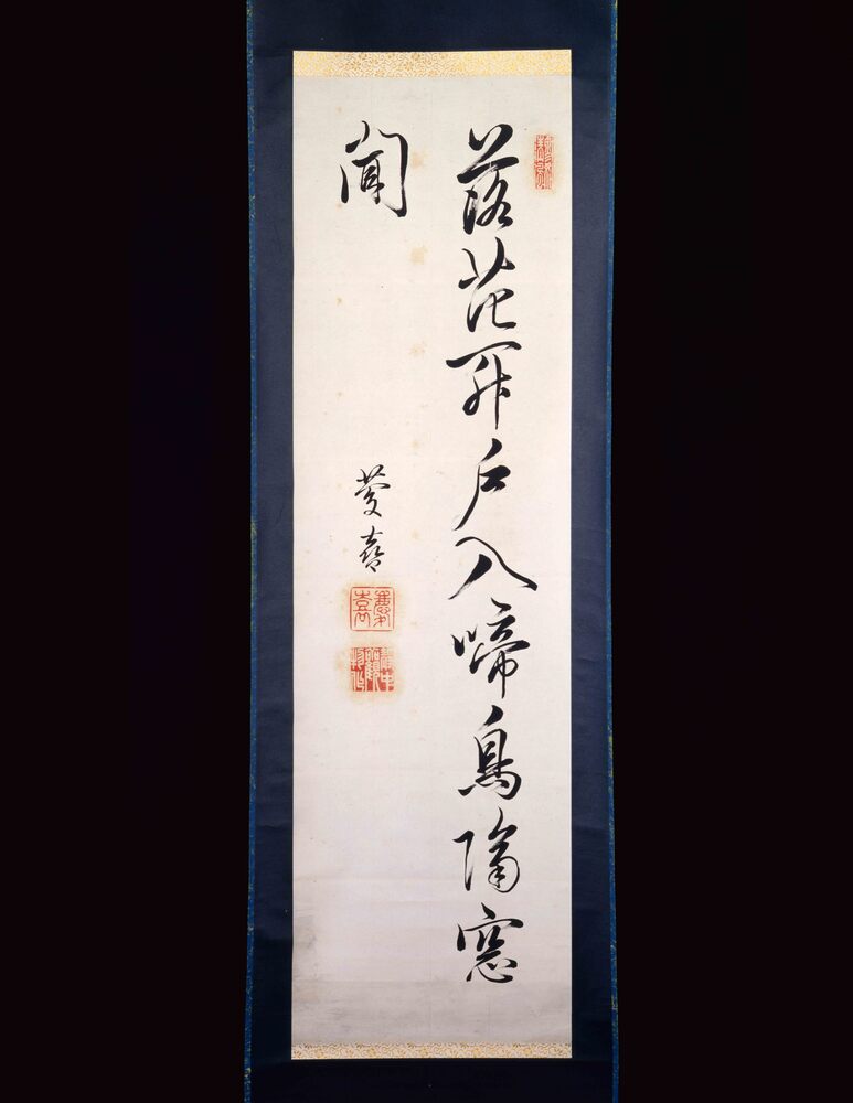 作品画像:書 「落花開戸入啼鳥隔窓聞」