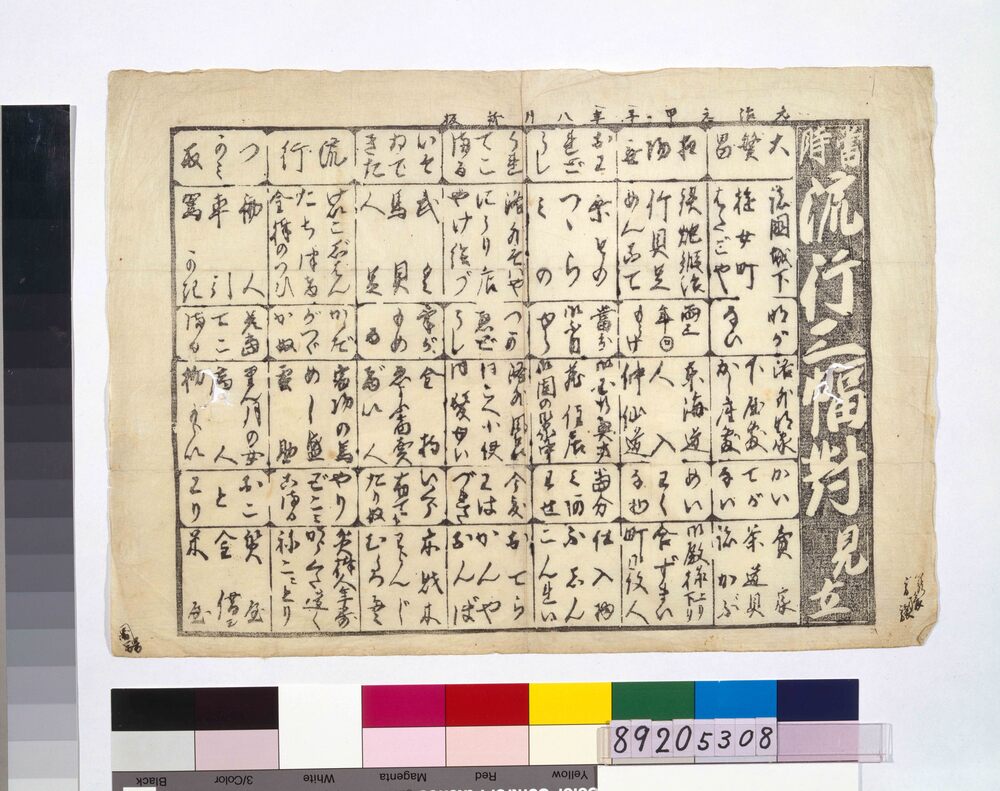 作品画像:当時流行三幅対見立
