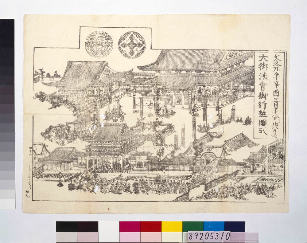 文久元年辛酉三月十八日ヨリ廿八日迄大御法会御行粧図式