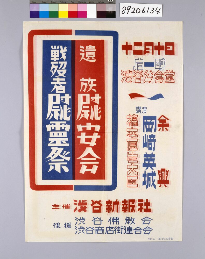 作品画像：遺族慰安会・戦没者慰霊祭