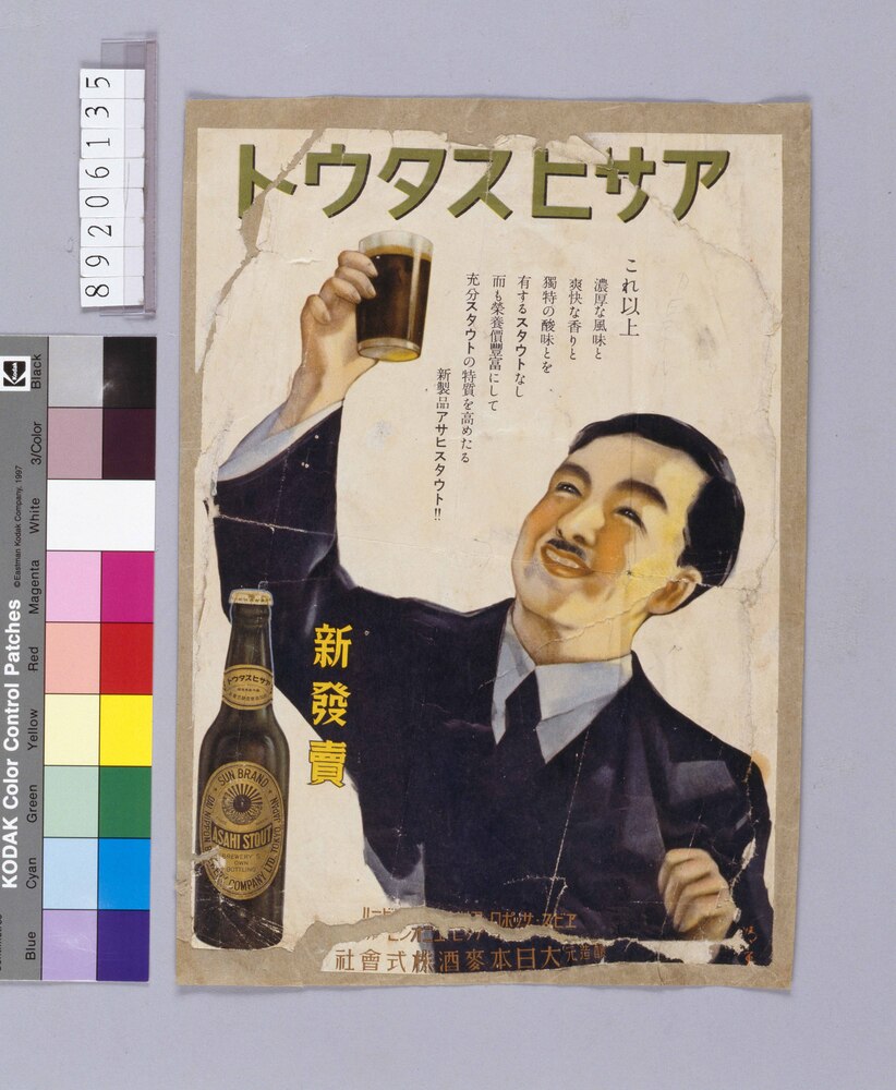 作品画像:アサヒスタウト