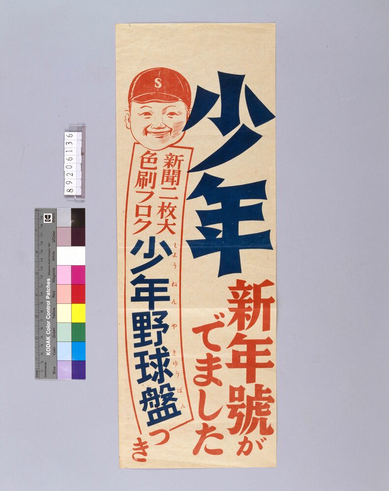 作品画像：少年 新年号