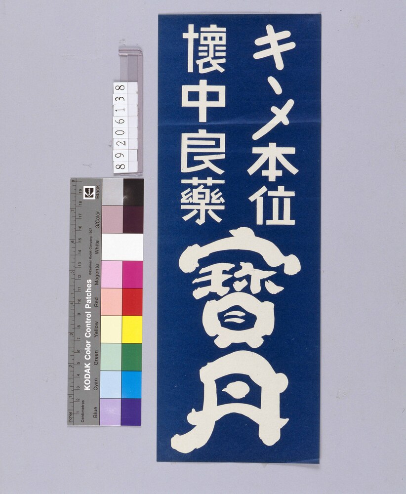 宝丹