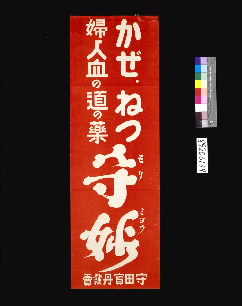 作品画像:守妙