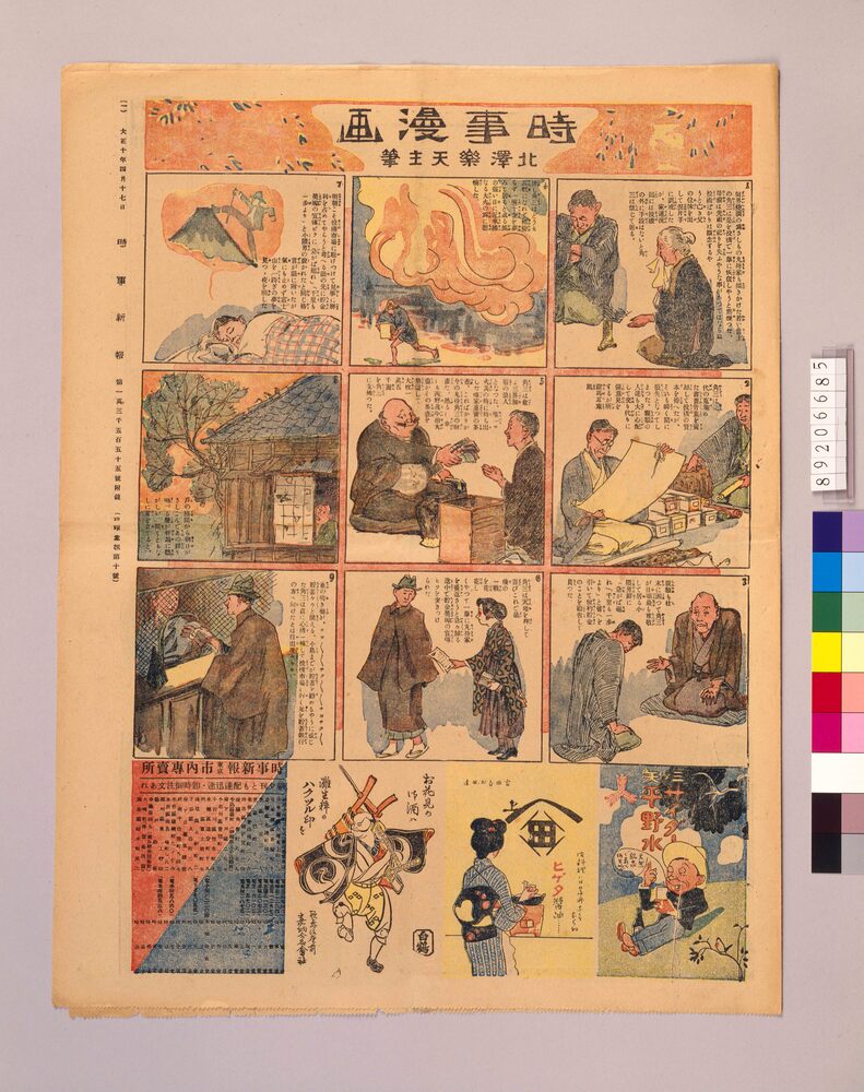 作品画像:時事漫画 第10号