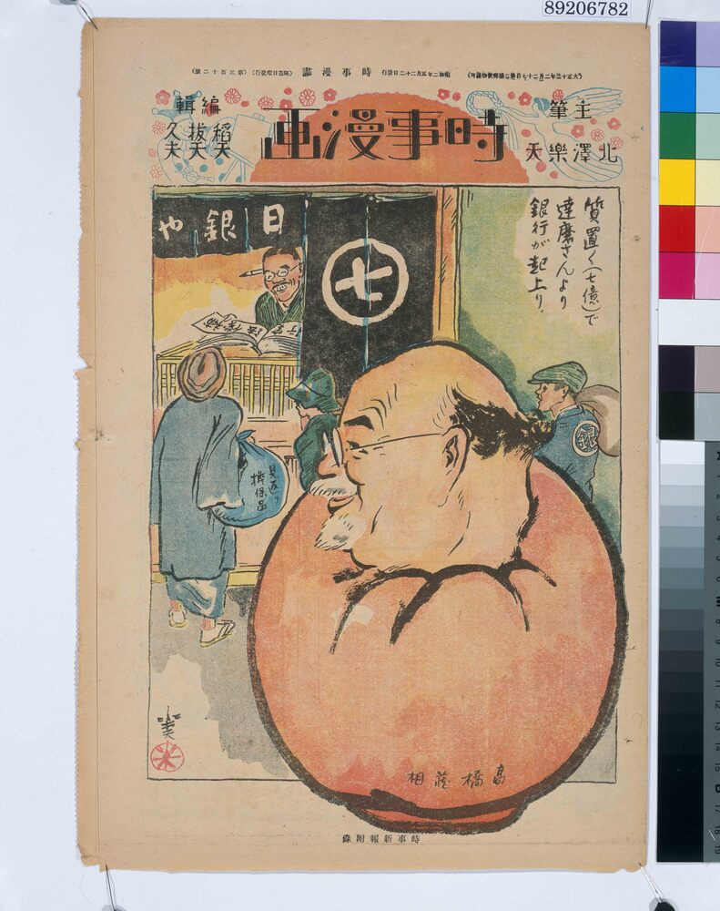 作品画像:時事漫画 第312号