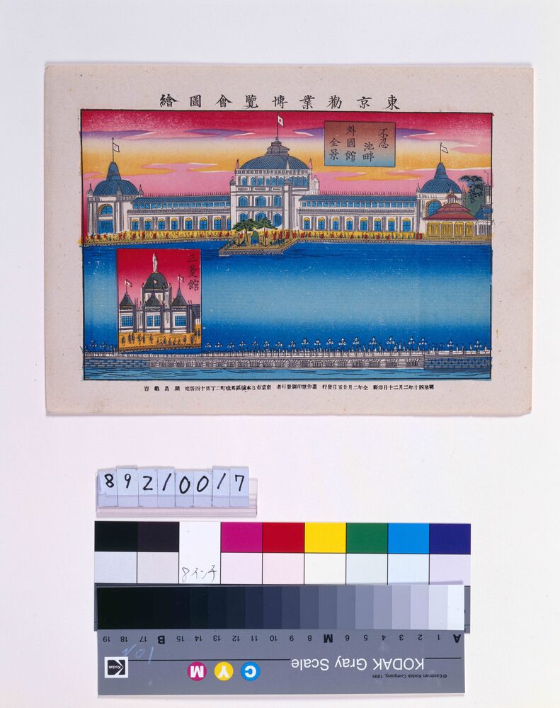 作品画像:東京勧業博覧会図絵 不忍池畔外国館全景