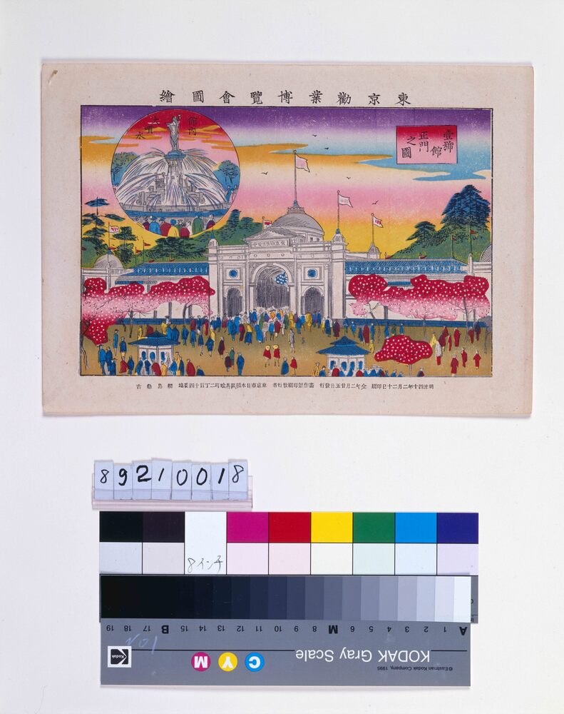 作品画像：東京勧業博覧会図絵 壱号館正門之図・館内大噴水
