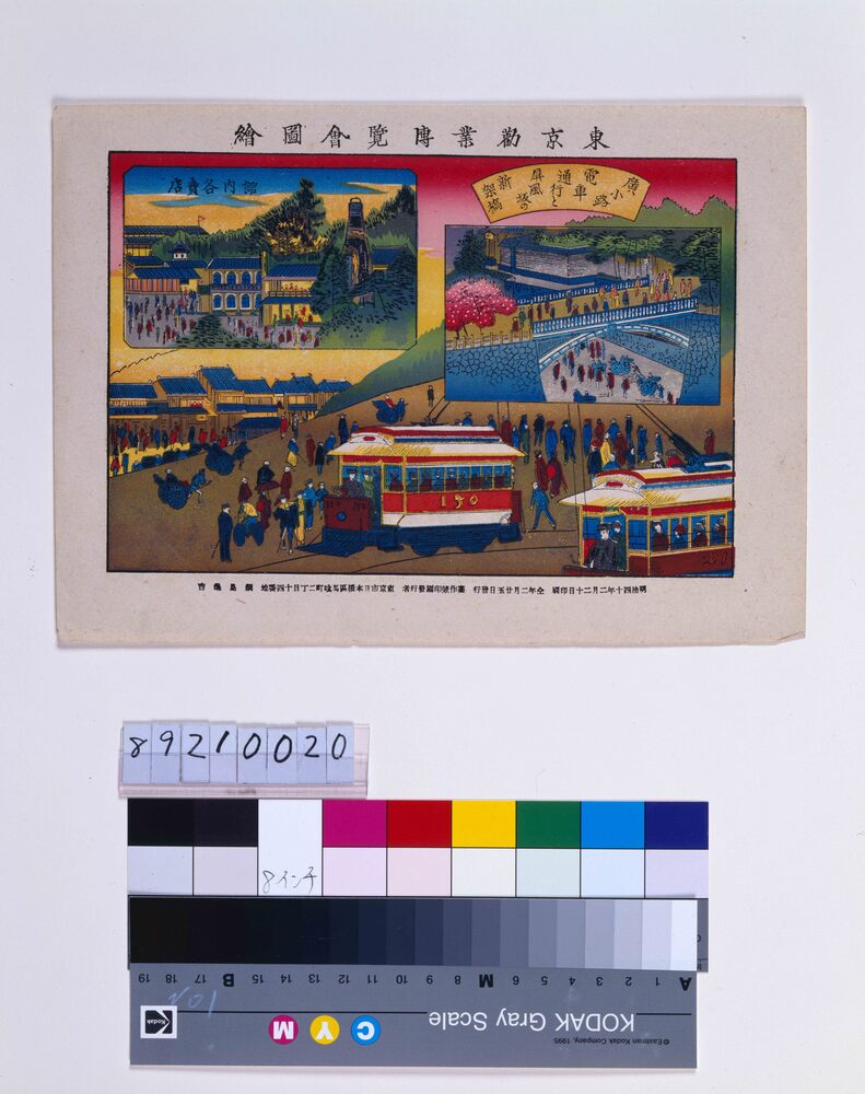 作品画像：東京勧業博覧会図絵 広小路電車通行ト屏風坂ノ新架橋・館内各売店