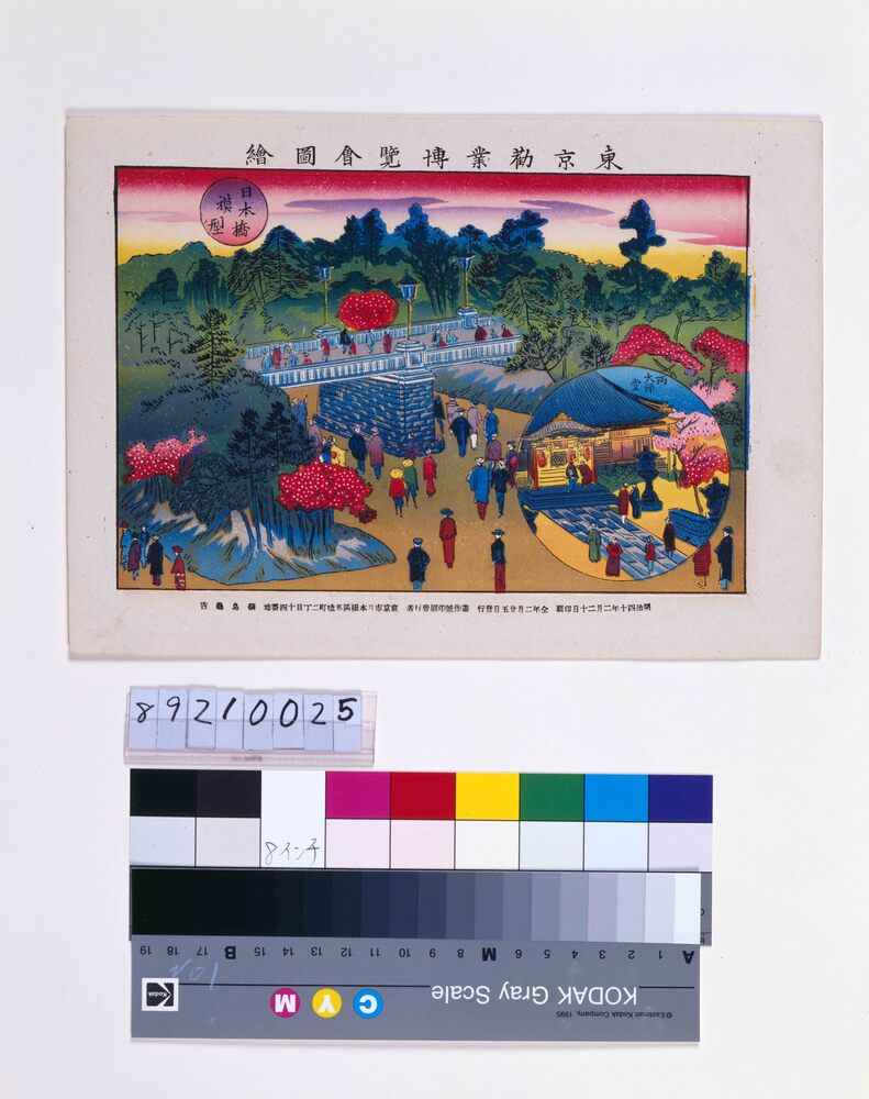 作品画像:東京勧業博覧会図絵 日本橋模型・両太師堂