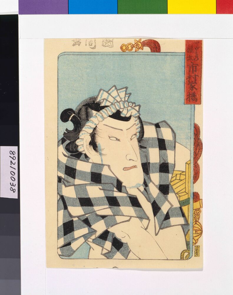 作品画像：三櫓華の姿見　市村家橘のいがみの権太