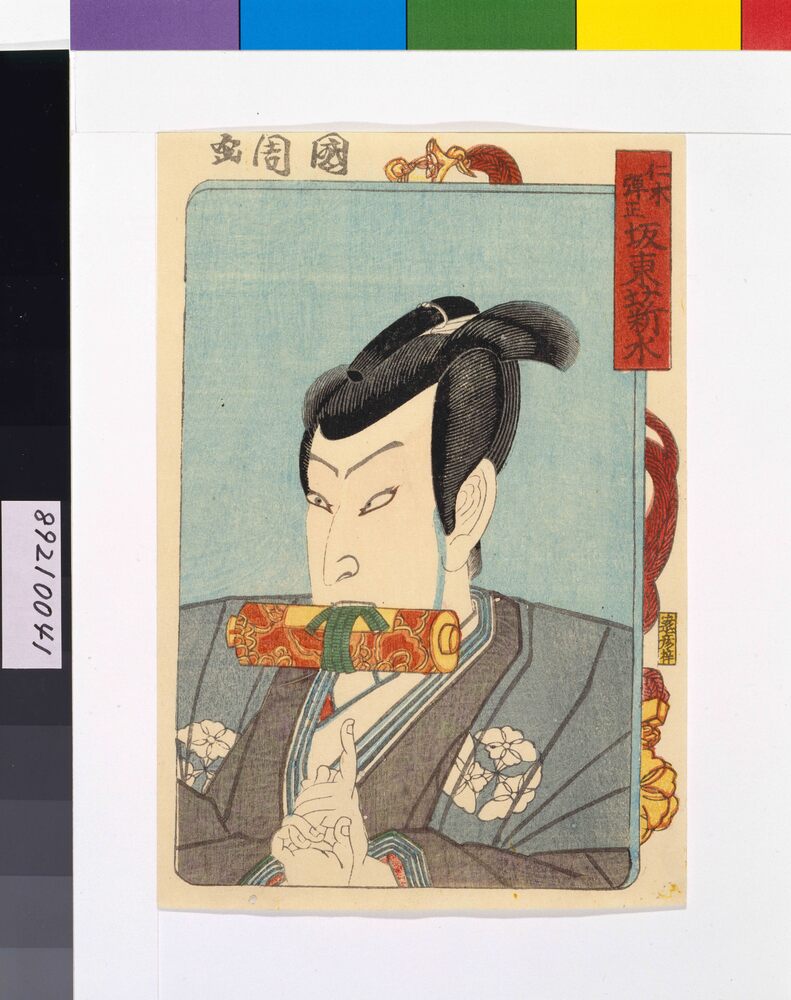 作品画像:三櫓華の姿見 坂東薪水の仁木弾正