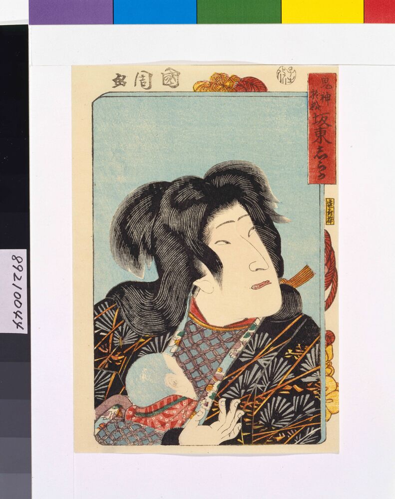 作品画像：三櫓華の姿見　坂東しうかの鬼神於松