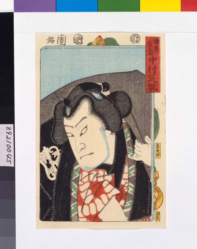 作品画像:三櫓華の姿見 中村芝翫の濡髪長五郎