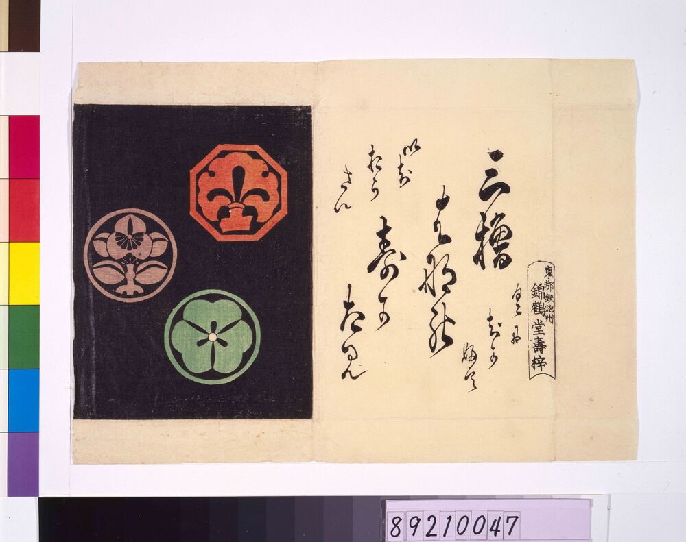 作品画像：三櫓華の姿見　袋