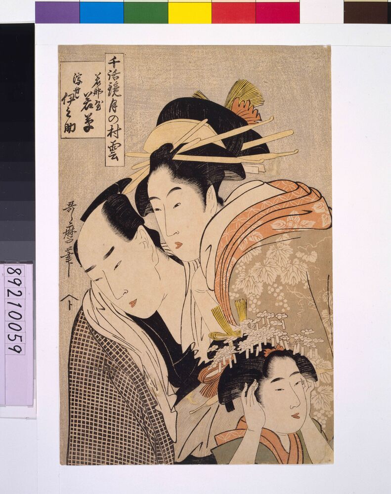 作品画像:千話鏡月の村雲 若那屋若草 浮世伊之助