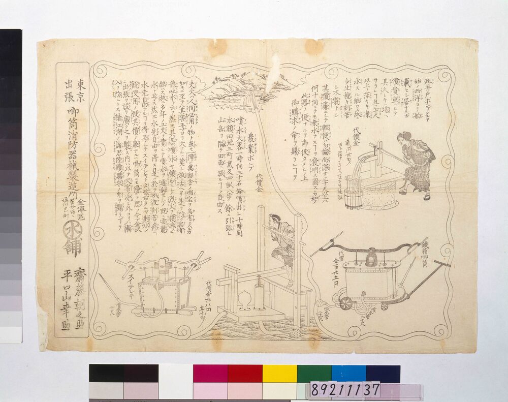 作品画像:東京出張喞筒消防器械製造所