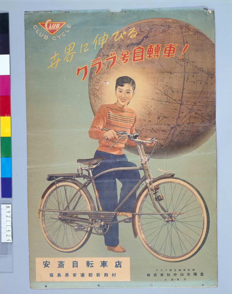 作品画像:ポスター 世界に伸びるクラブ号自転車