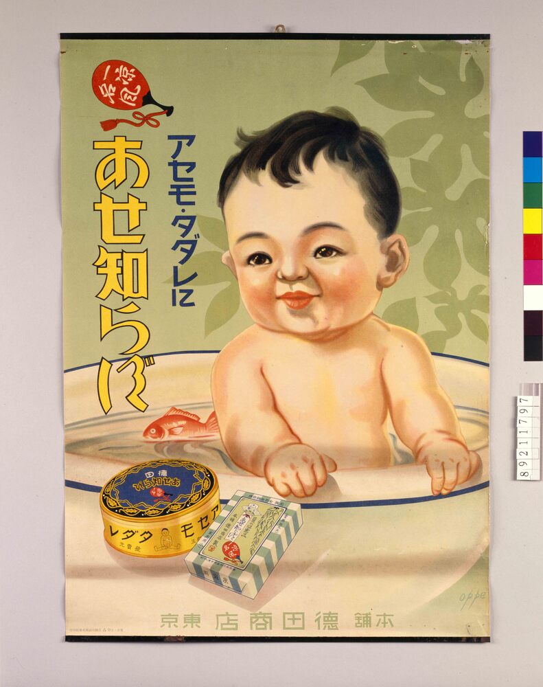 作品画像：アセモ・タダレにあせ知らず