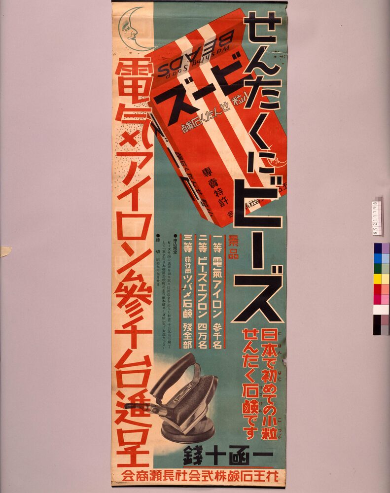 作品画像：せんたくにビーズ