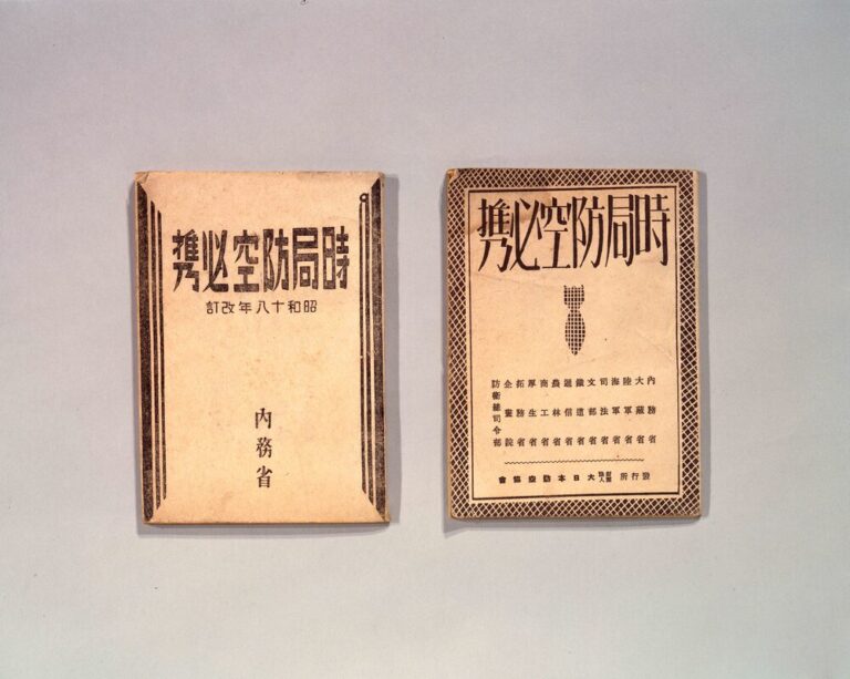 時局防空必携 改訂版 | ToMuCo - Tokyo Museum Collection