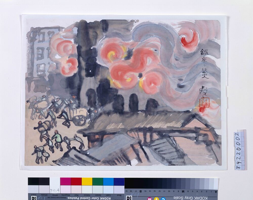 作品画像:関東大地震画:銀座の猛火