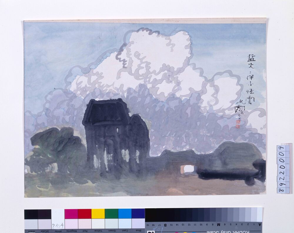 作品画像:関東大地震画:猛火を伴ふ怪雲