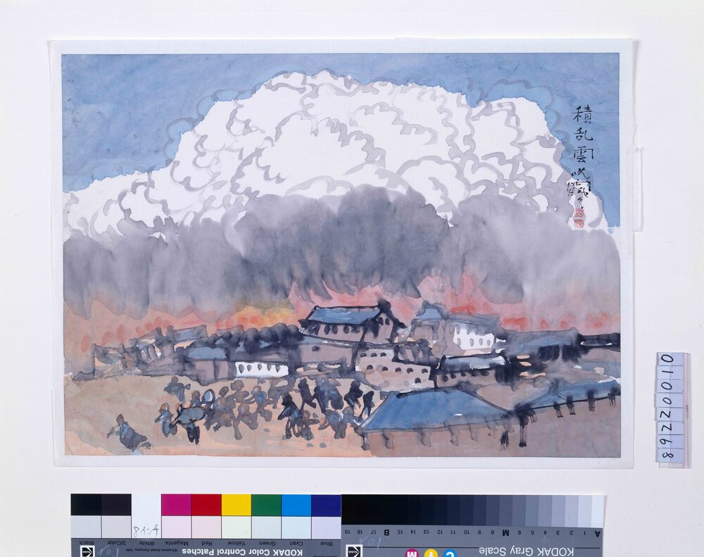 作品画像:関東大地震画:積乱雲