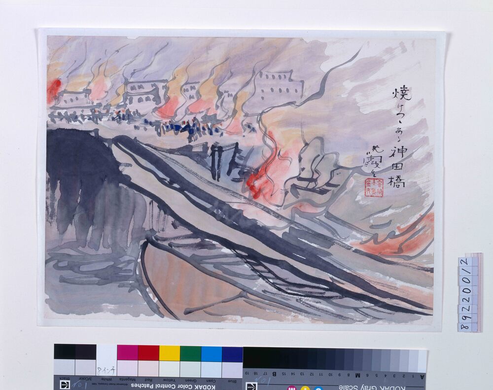 作品画像：関東大地震画:焼けつつある神田橋