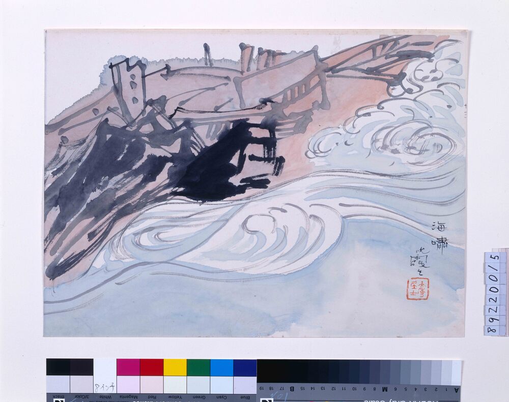 作品画像:関東大地震画:海嘯