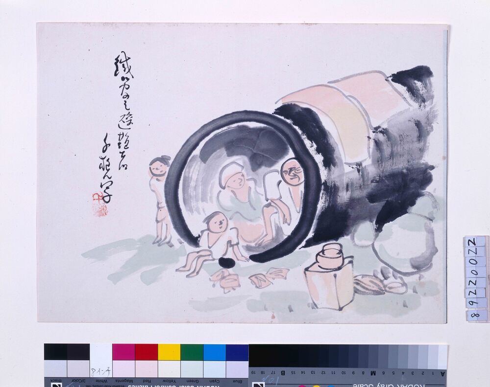 作品画像:関東大地震画:鉄管の避難者