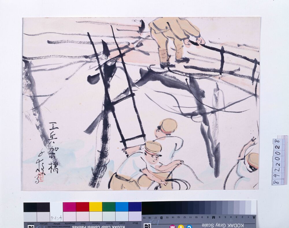 作品画像:関東大地震画:工兵架橋