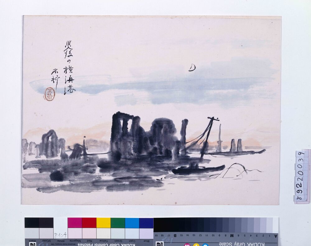 作品画像：関東大地震画:災後の横浜港