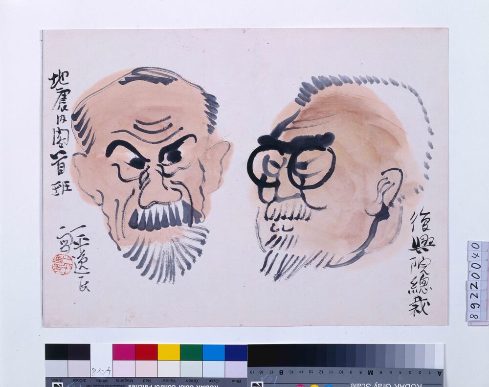 作品画像:関東大地震画:復興院総裁 地震内閣首班