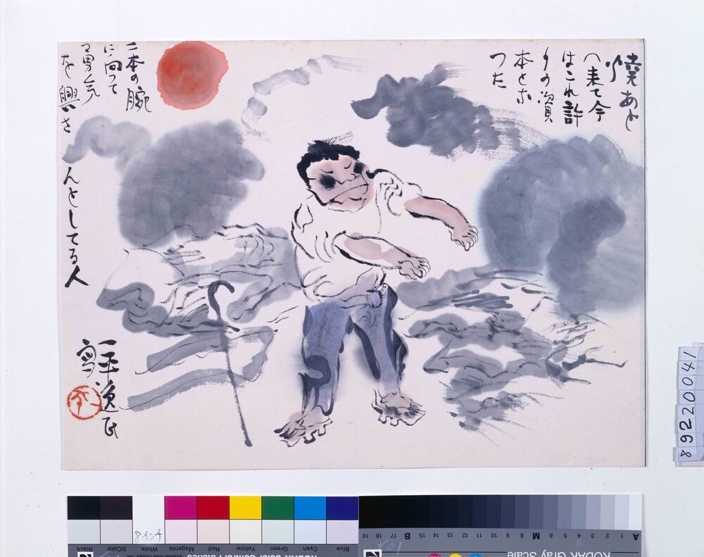 作品画像：関東大地震画:興さんとしてる人  焼あとへ来て今はこれ許りの資本となった 二本の腕に向って勇気を