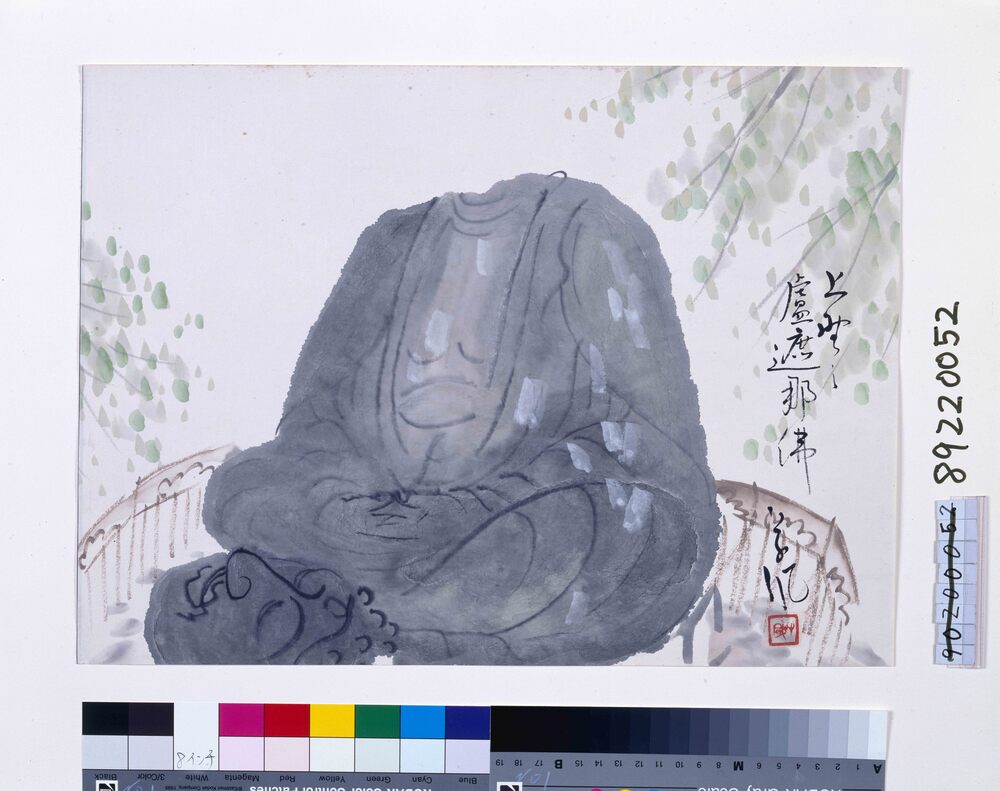 作品画像:関東大地震画:上野の盧遮那仏