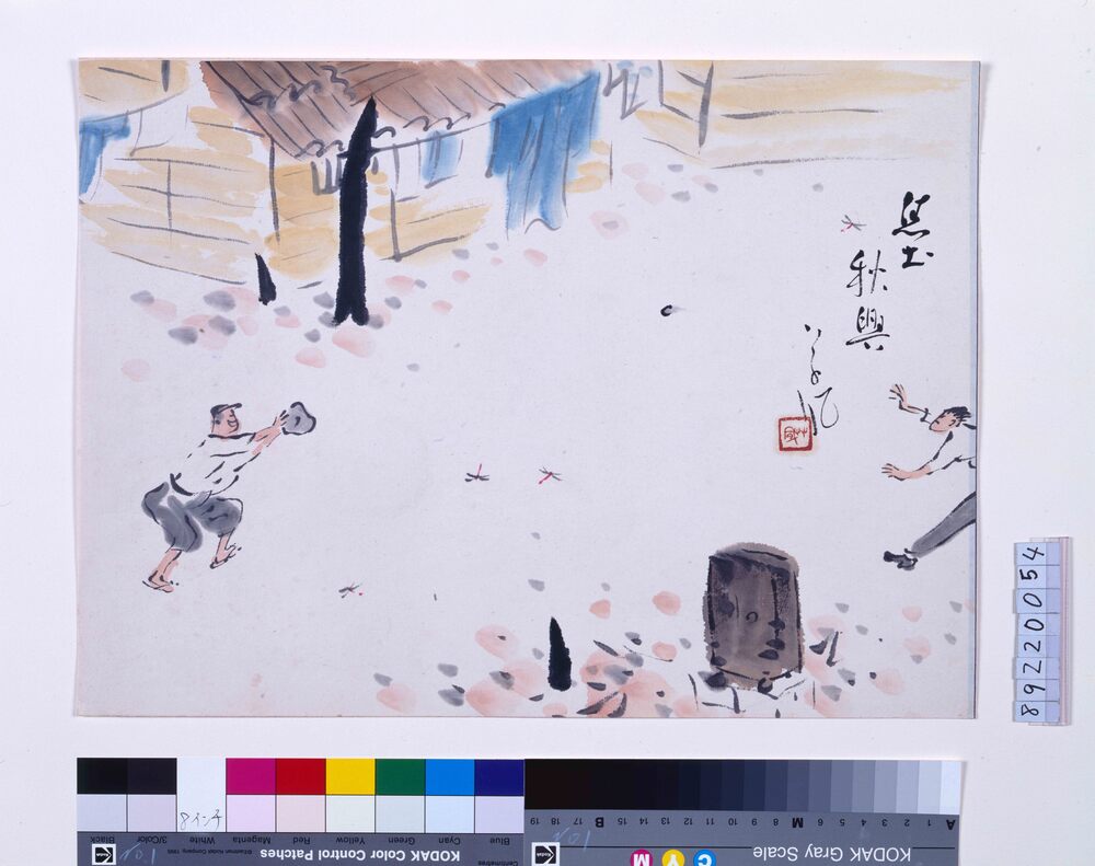 作品画像:関東大地震画:焦土秋興