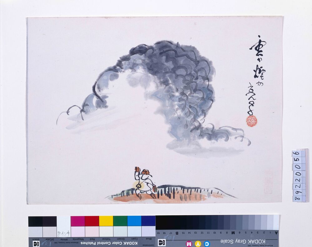 作品画像:関東大地震画:雲か煙か