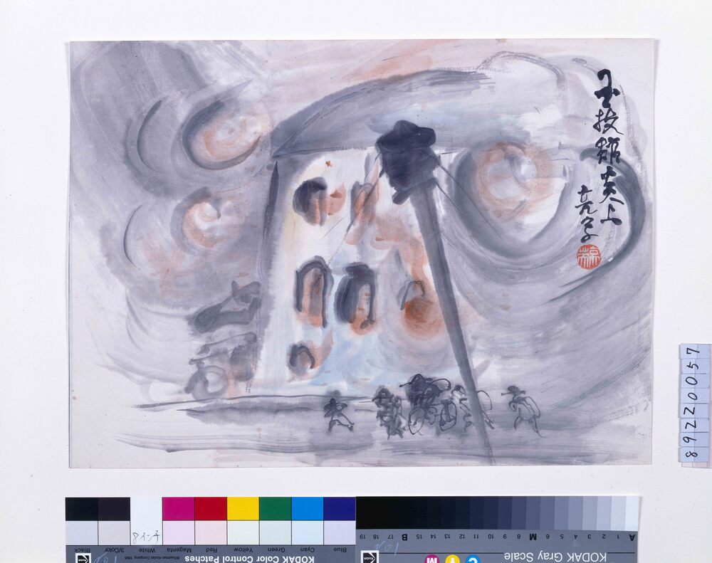 作品画像:関東大地震画:国技館炎上